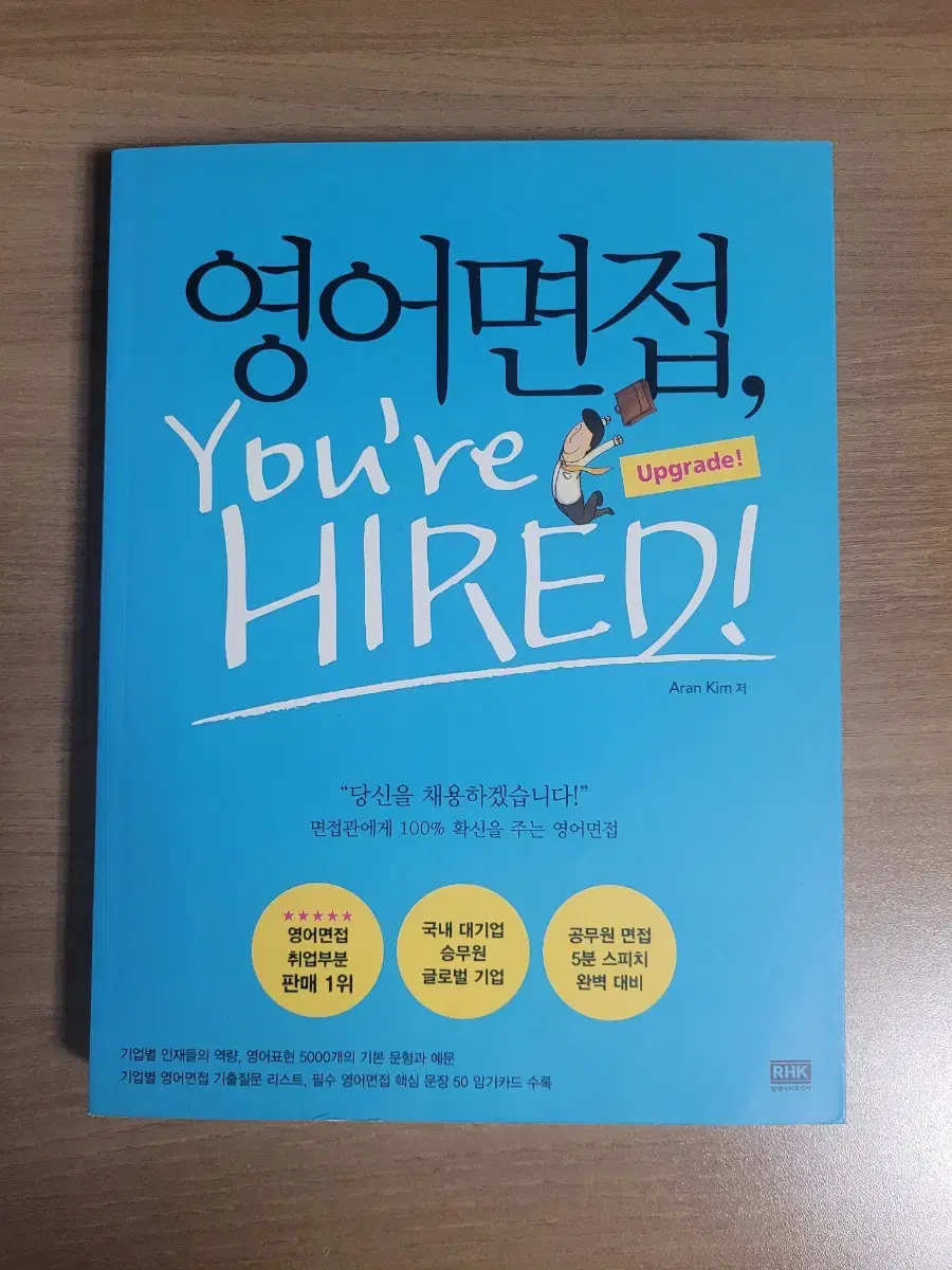 영어면접, You're hired!  + 비지니스영어  일괄판매