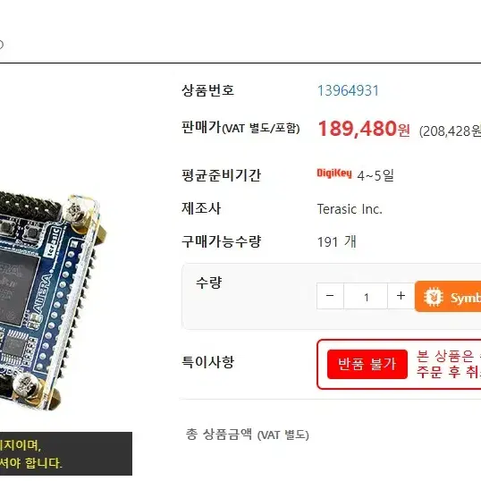 [중고]Terasic DE0-Nano FPGA 개발보드