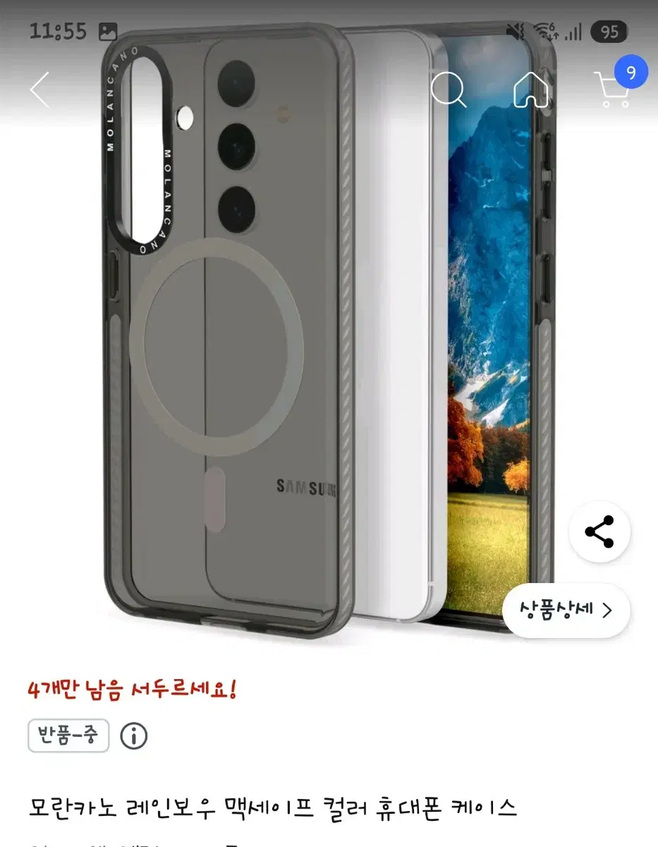 갤럭시s24플러스 케이스 맥세이프