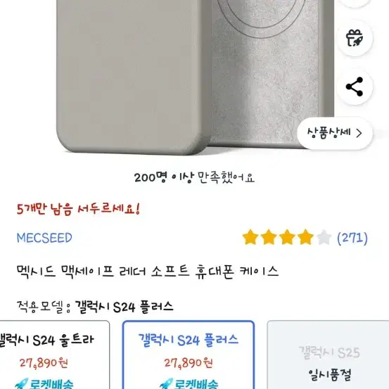 갤럭시s24플러스 케이스 맥세이프