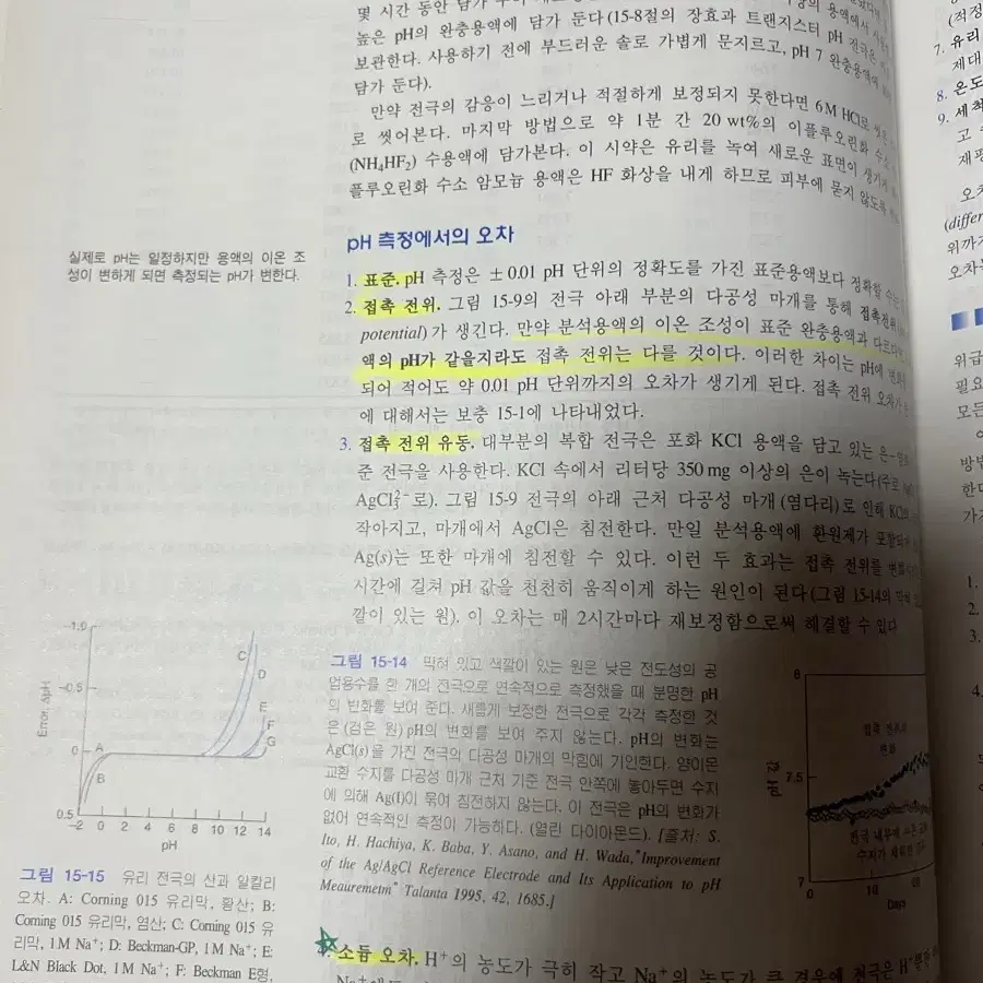 분석화학 제7판 팝니다.