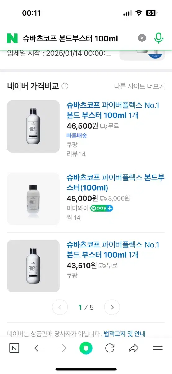 슈바츠코프 본드부스터 100ml 3개