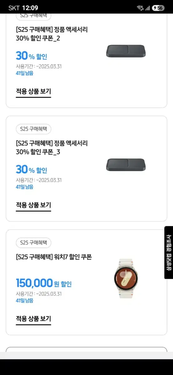 워치7 150,000 만원  할인쿠폰