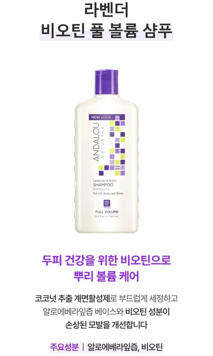 새상품) 안달로우 라벤더 비오틴 풀 볼륨 삼푸 340ml 비건