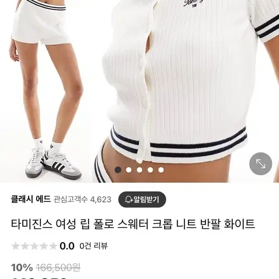 나연 타미진스 반팔 니트