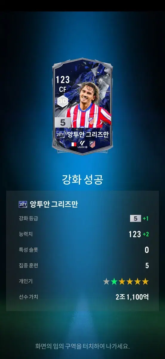 fc온라인 14조 뮌헨