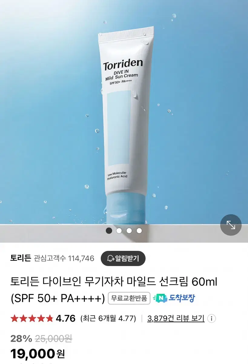 (새상품) 토리든 다이브인 무기자차 마일드 선크림 60ml