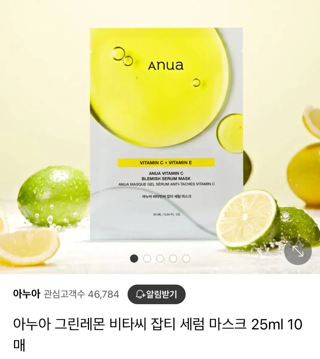 (새상품) 아누아 그린레몬 비타씨 잡티 세럼 마스크 25ml 10매