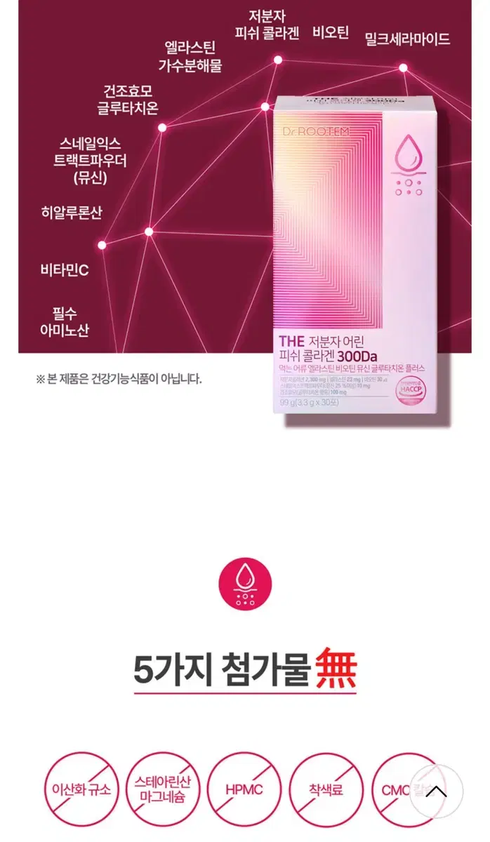 닥터루템 저분자 피쉬콜라겐 엘라스틴 히알루론산 뮤신 글루타치온 비오틴