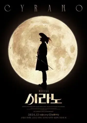 뮤지컬 <시라노> 2/19 (수) 14:30 고은성,나하나 1석