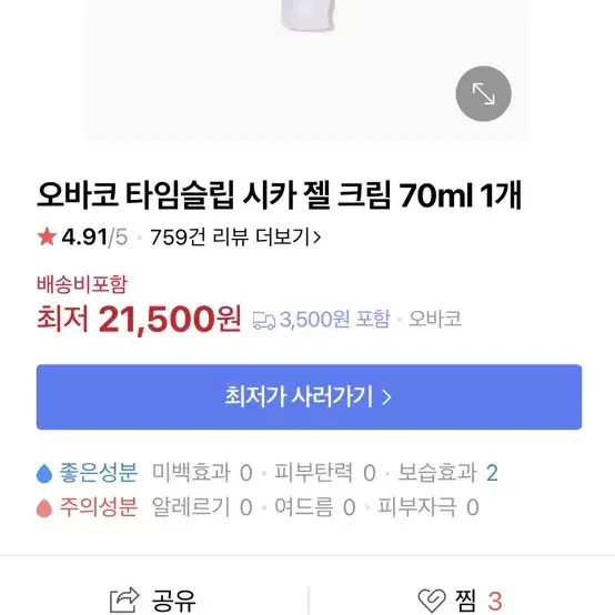 오바코 시카 젤 크림 70ml