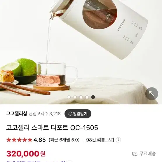 새상품 코코젤리 스마트 티포트700ml