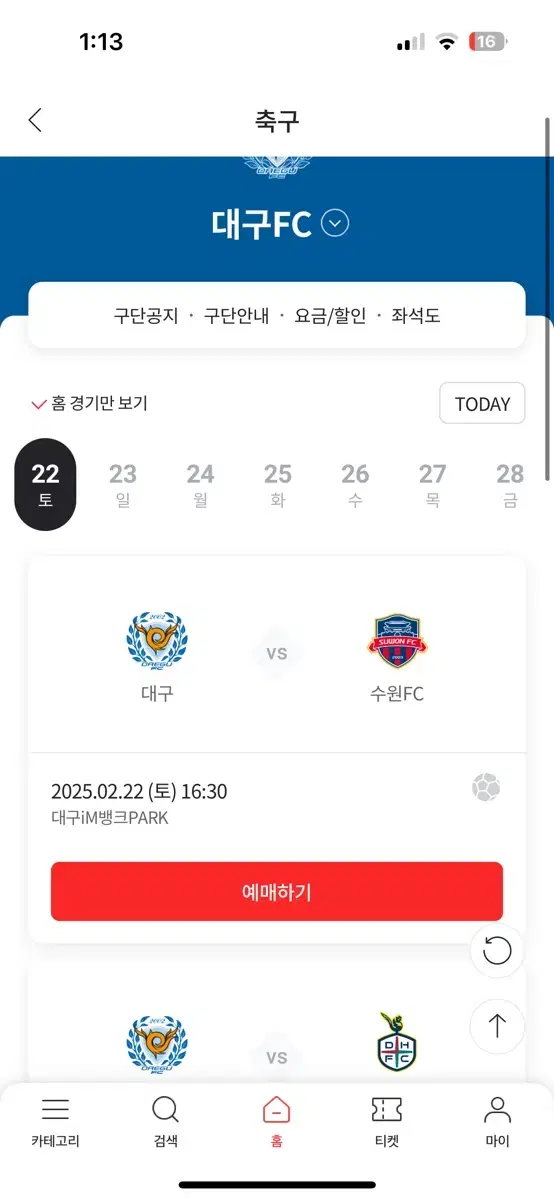 대구 vs 수원fc N1 1열