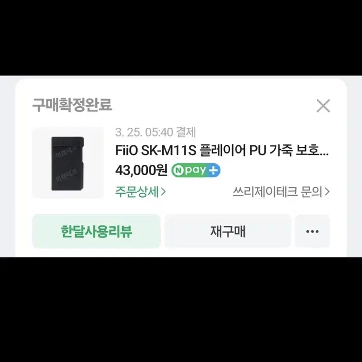 [A급] fiio m11s dap 정발 200 gb 외장 가죽케이스 포함