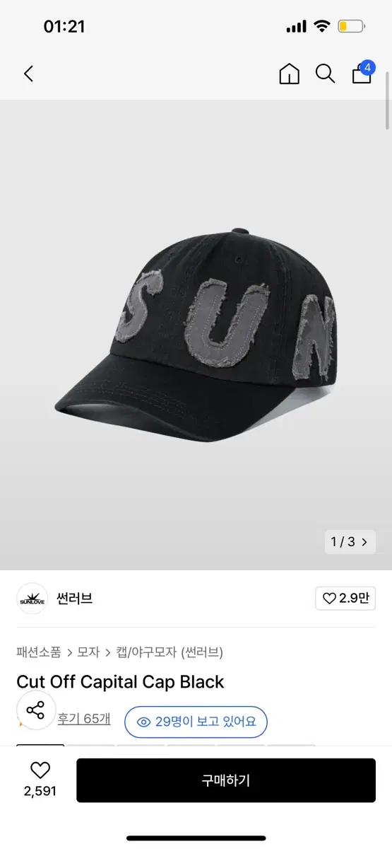 썬러브 cut off capital cap