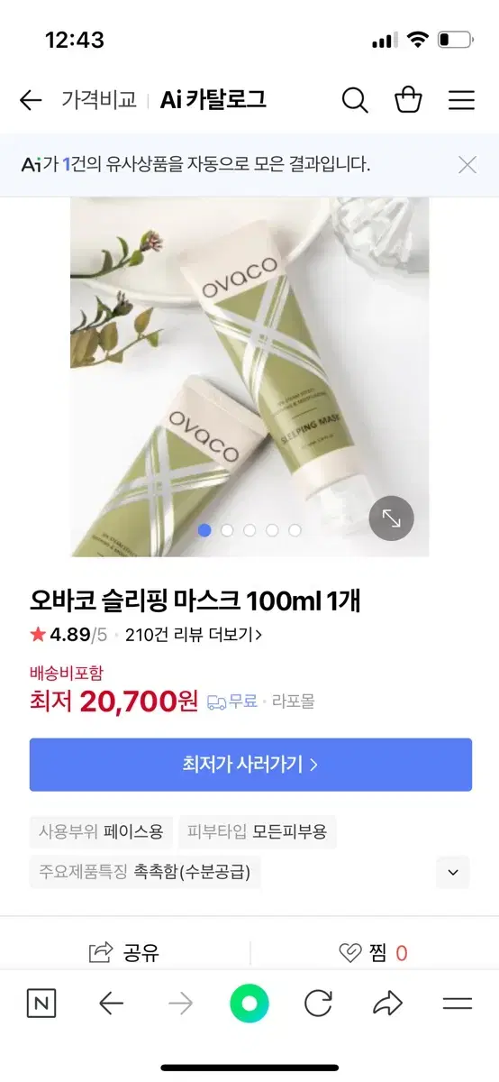 오바코 슬리핑 마스크팩 100ml