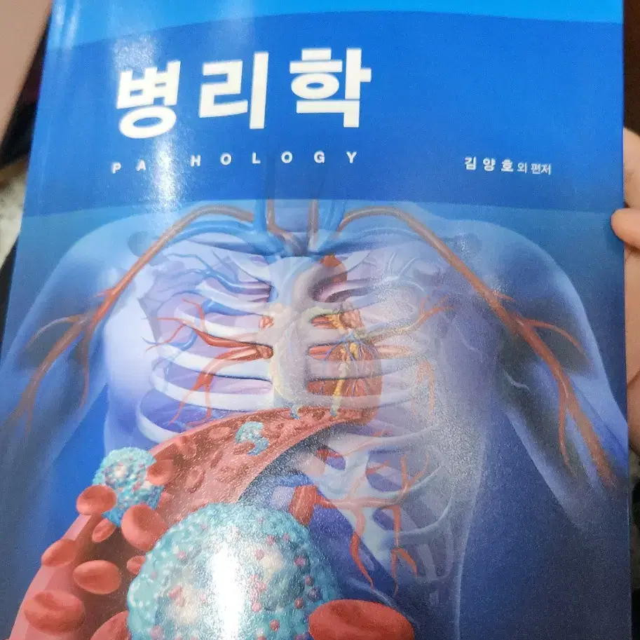 병릭학 현문사 7판