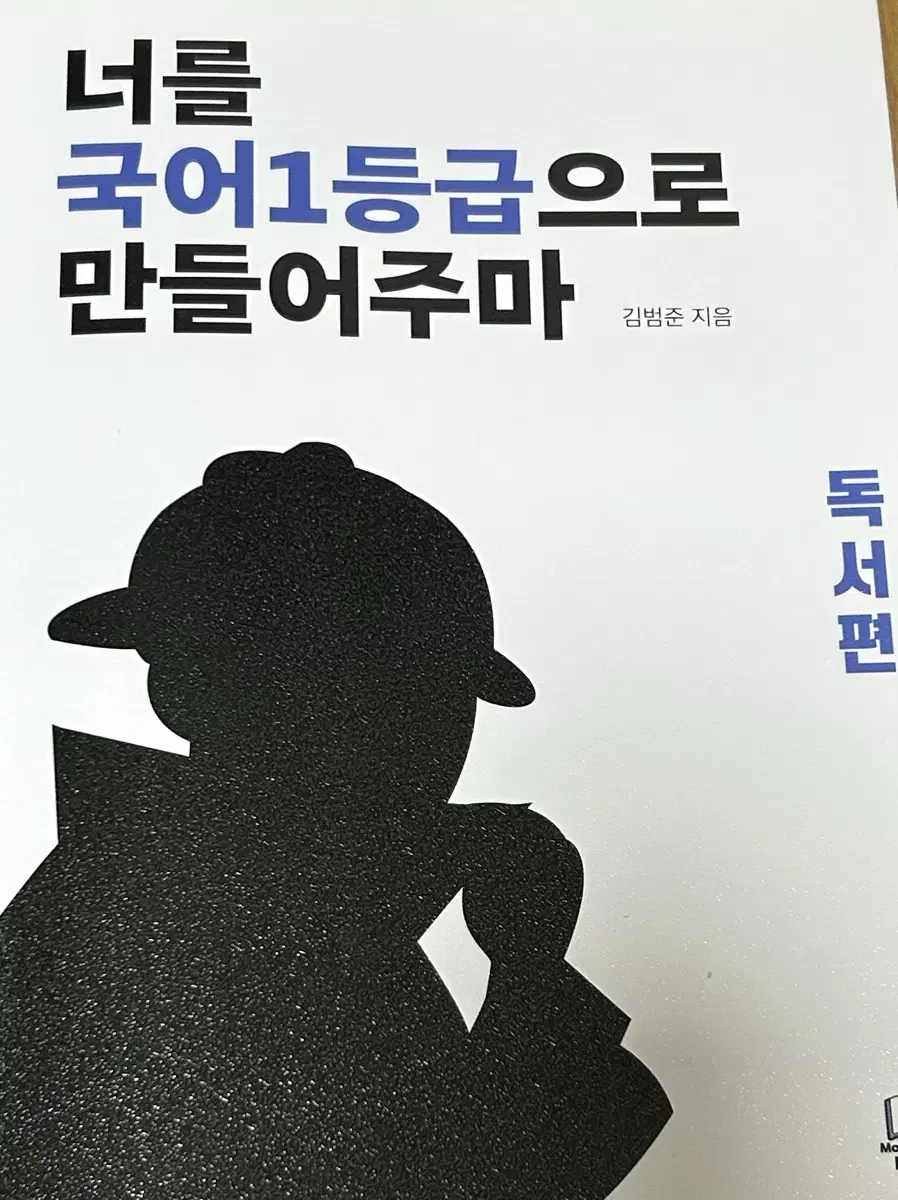 국일만(국정원) 비문학(독서)편