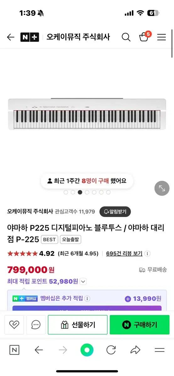 야마하 p-225 화이트 거의 새것