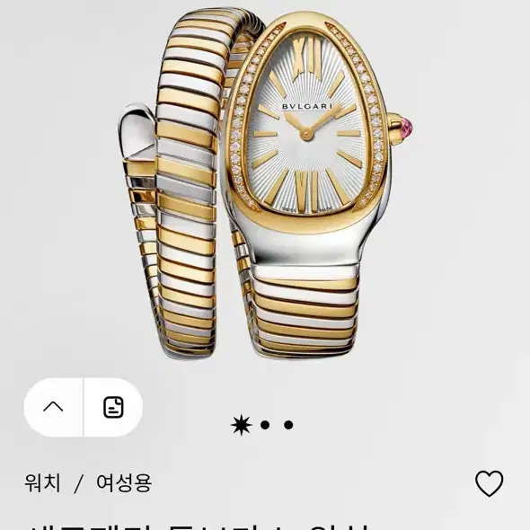 불가리 세르펜티 투보가스 워치 베젤다이아 사진 8