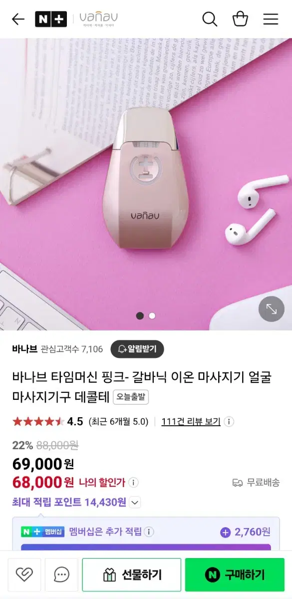 바나브 타임머신 갈바닉 이온 마사지기