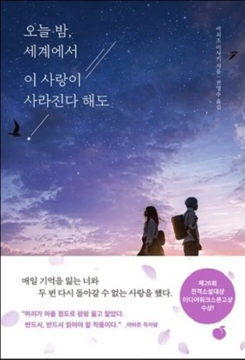 오늘 밤 세계에서 이 사랑이 사라진다 해도 책 판매