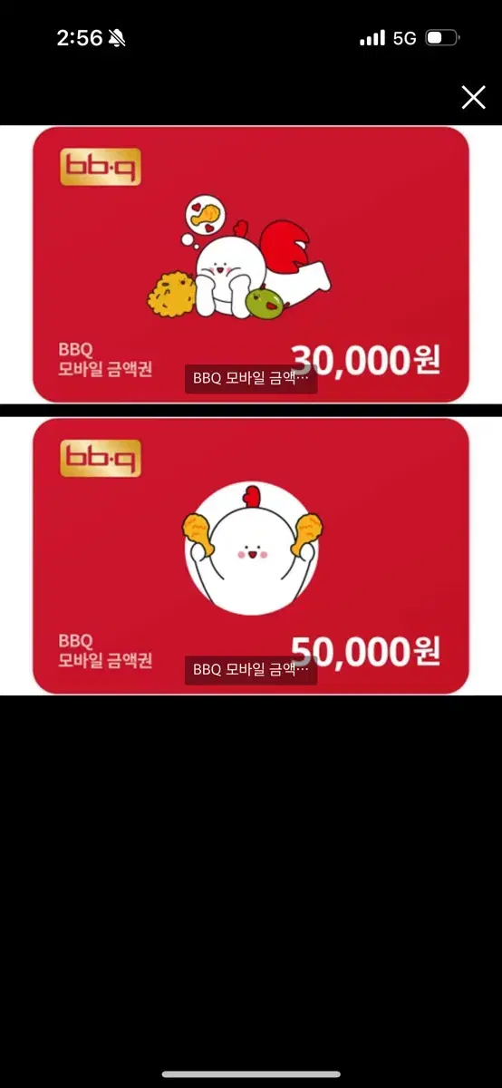 BBQ 기프티콘 5만원권