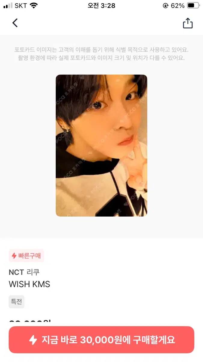 NCT WISH 리쿠 KMS 포카