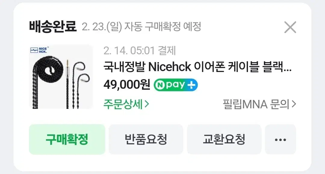 nicehck 블랙캣 울트라 이어폰 커스텀 케이블 치찰음 제거