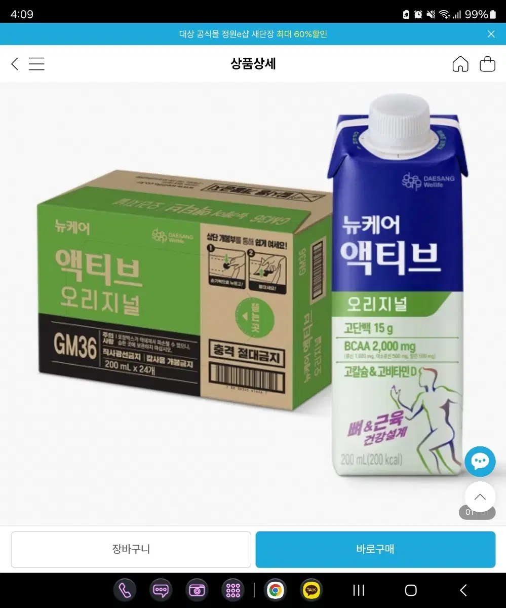 뉴케어 엑티브 오리지널 1박스 200ml 24개 2박스 팝니다