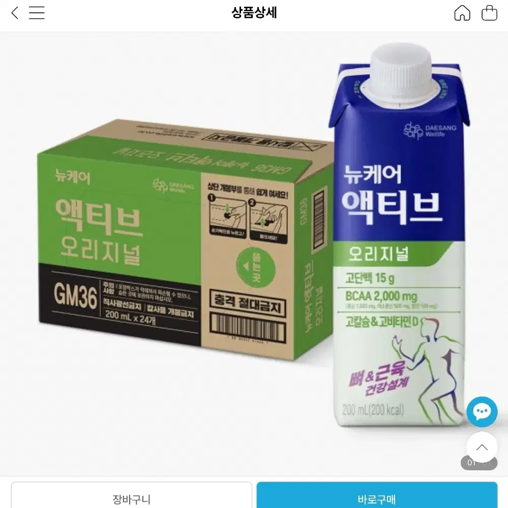 뉴케어 엑티브 오리지널 1박스 200ml 24개 2박스 팝니다