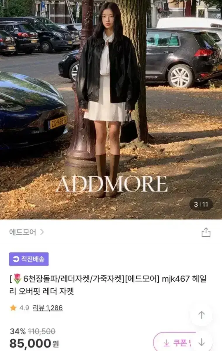 에드모어 레더 자켓