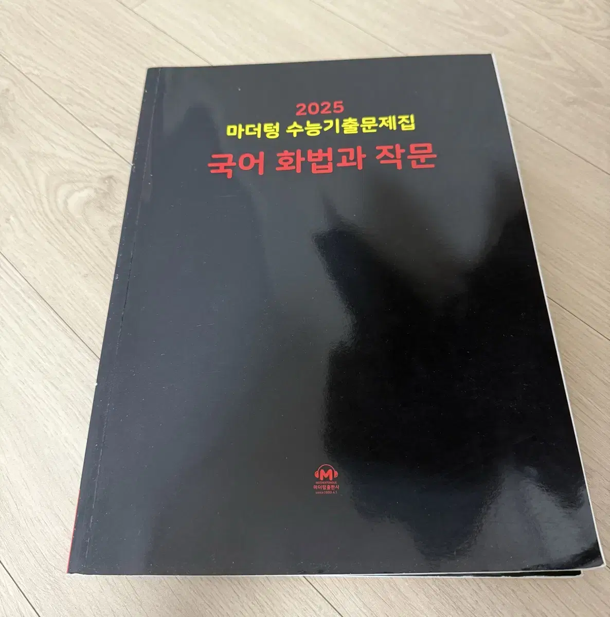 마더텅 화법과 작문