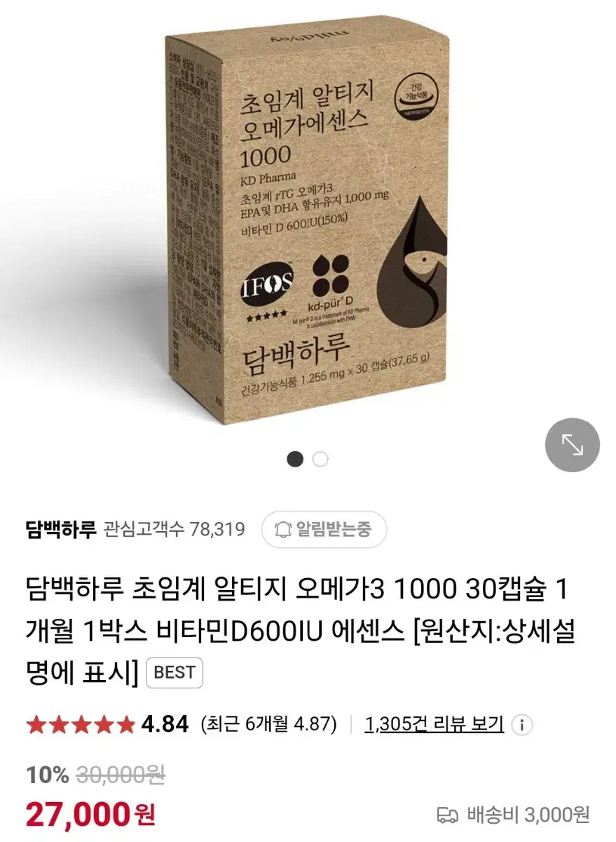 담백하루 초임계 알티지 오메가3 1000