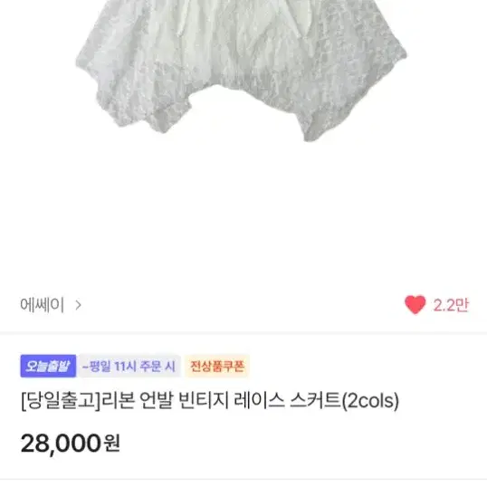 빈티지 언발 레어드 스커트 화이트