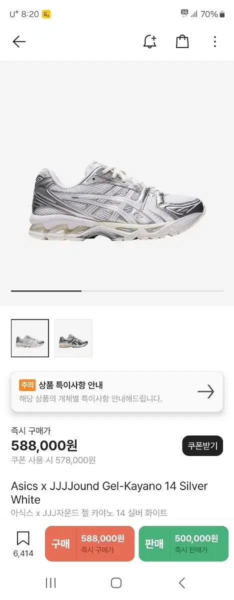 아식스 x JJJ자운드 젤 카야노 14 실버 화이트