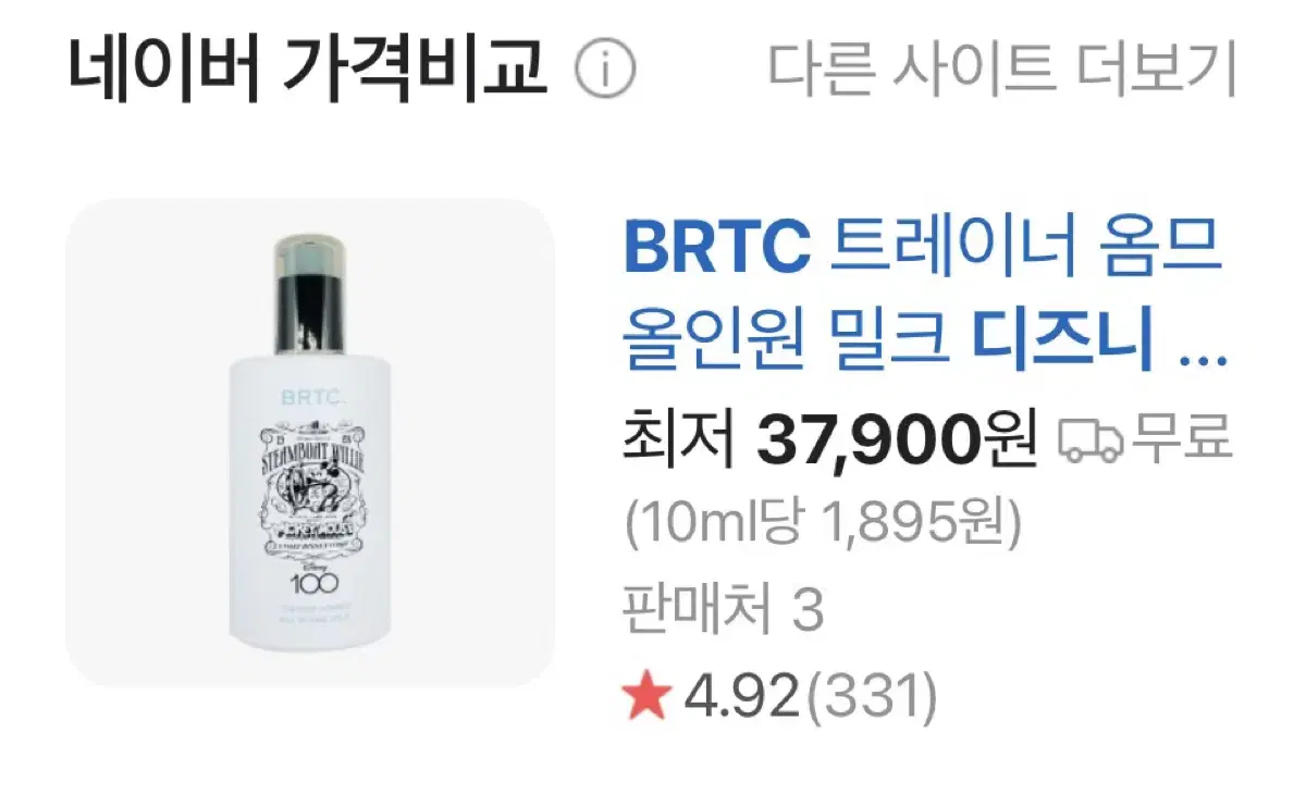 BRTC 올인원 디즈니 에디션