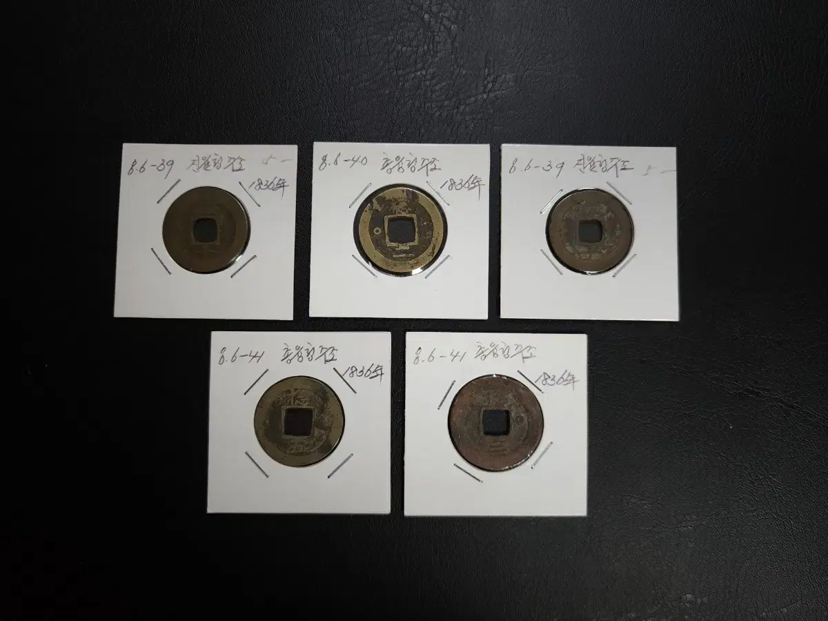 희귀동전수집용  정품 1836년 상평통보 총5점모두  상태좋음