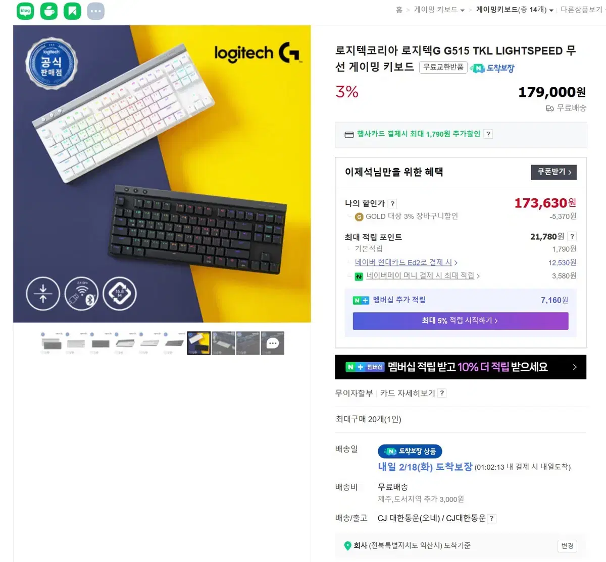 로지텍 G515 무선 게이밍키보드(적축)