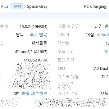 아이폰6S 플러스 64G 스그 팝니다.