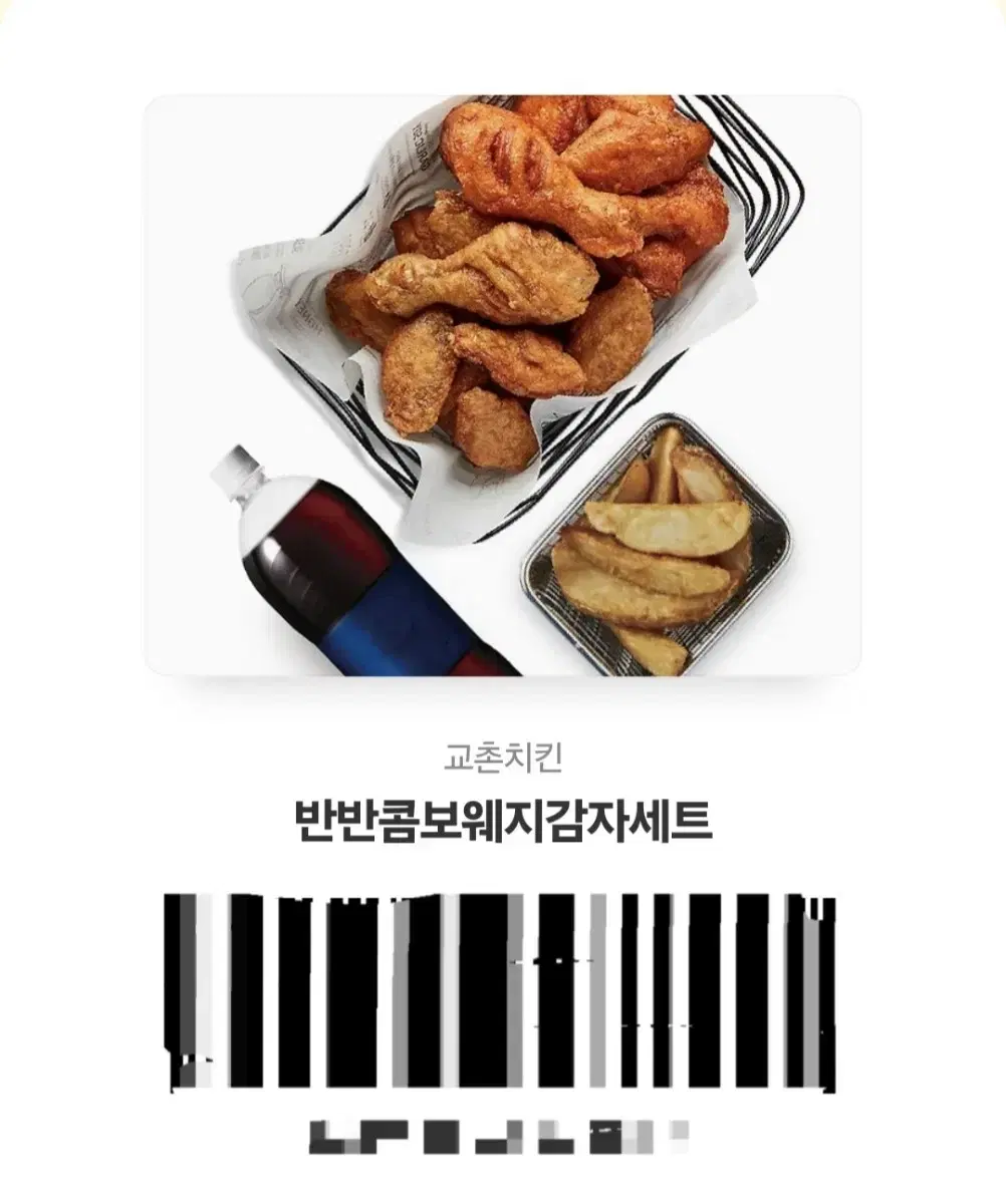 교촌치킨 반반콤보웨지감자 세트