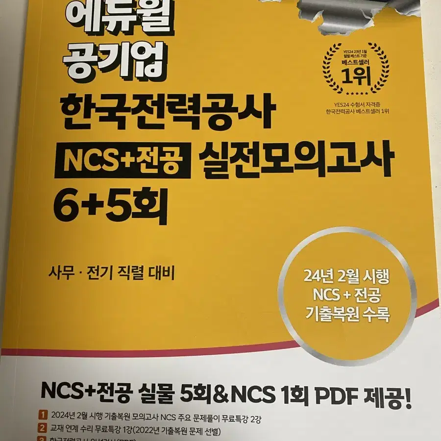 한전 ncs 모의고사