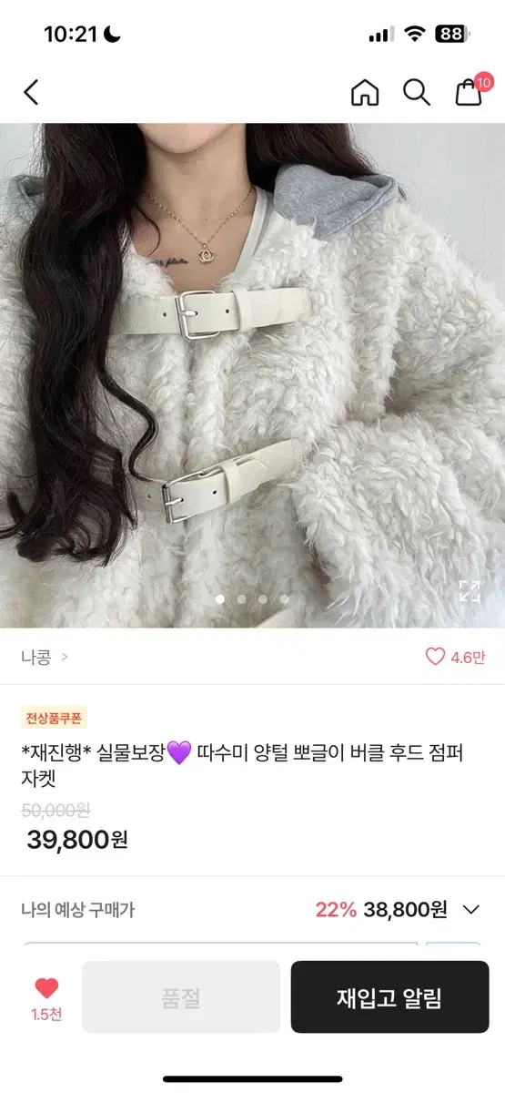 에이블리 따수미 양털 뽀글이 버클 후드 점퍼