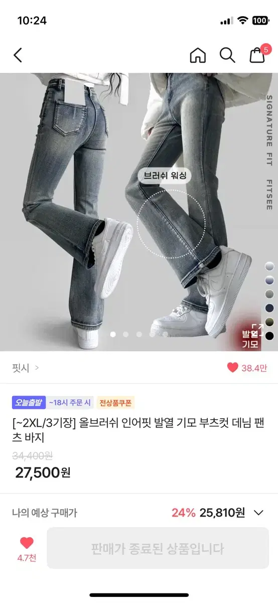 핏시 기모 부츠컷 팬츠 올브러쉬 연청 양도