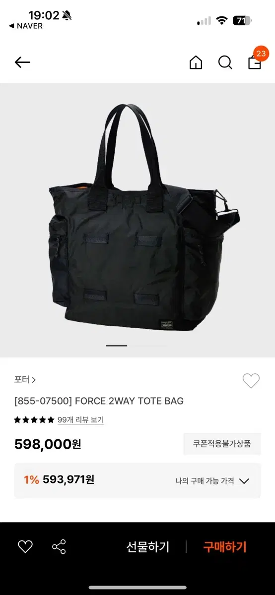 포터 FORCE 2WAY TOTE BAG 판매 합니다