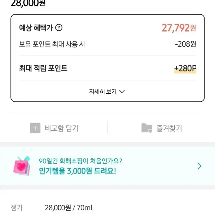 시초 인퓨즈드 카밍크림 70ml