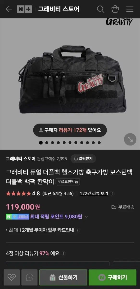 그래비티 듀얼 헬스가방