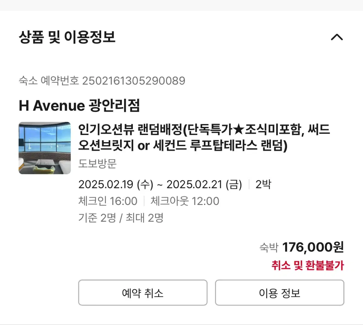 h avenue 광안리점 2/19~2/21 (2박)