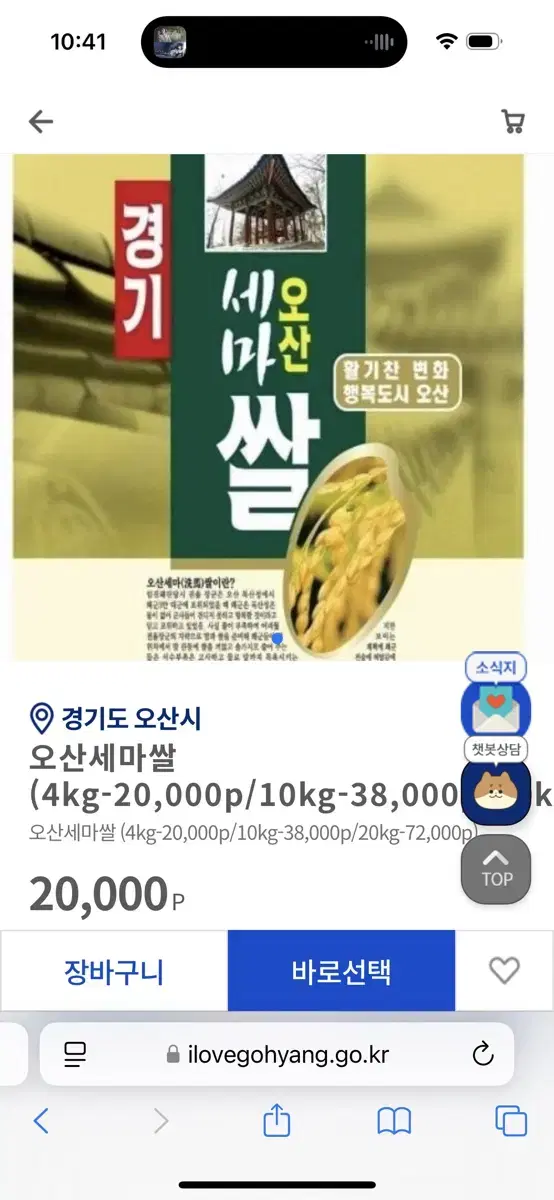 오산세마쌀 20kg