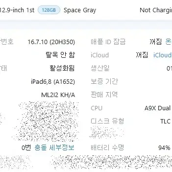 아이패드 프로 12.9(A1652)1세대 128g 셀룰러 스그 팝니다.